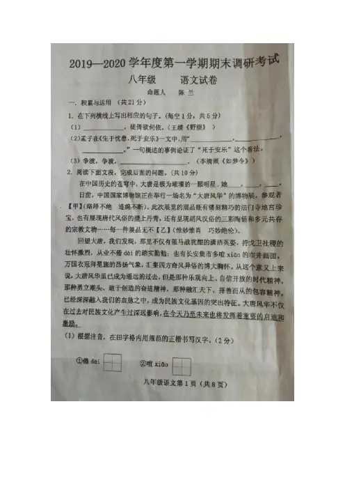 河北省2019-2020学年八年级第一学期期末考试语文试题复习(某市考试真题卷)二 含答案
