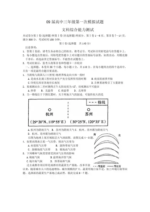 09年高三文科综合第一次模拟考试1