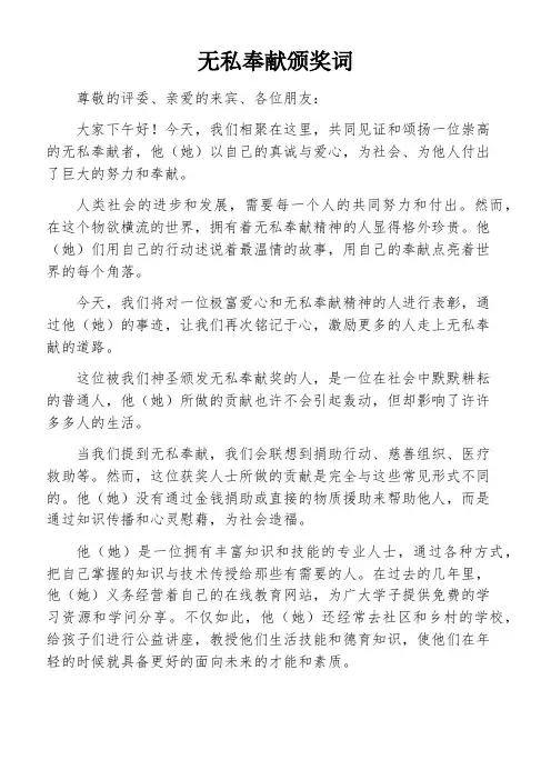 无私奉献颁奖词