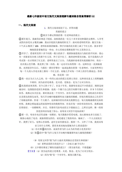 最新七年级初中语文现代文阅读理解专题训练含答案带解析(4)