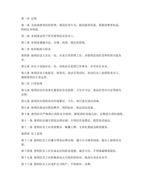 便利店管理制度范本
