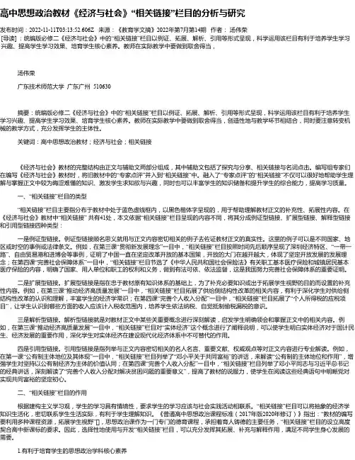 高中思想政治教材《经济与社会》“相关链接”栏目的分析与研究