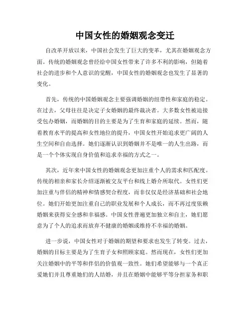 中国女性的婚姻观念变迁