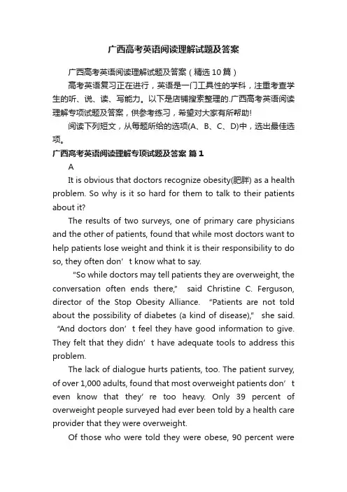广西高考英语阅读理解试题及答案