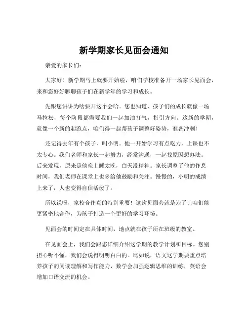 新学期家长见面会通知