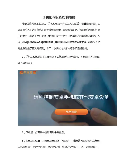 手机如何远程控制电脑