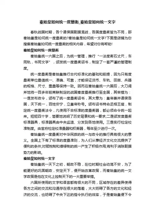 秦始皇如何统一度量衡_秦始皇如何统一文字