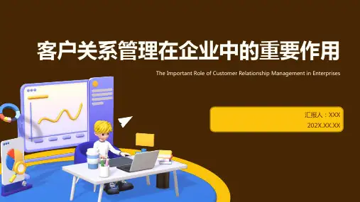 客户关系管理ppt课件
