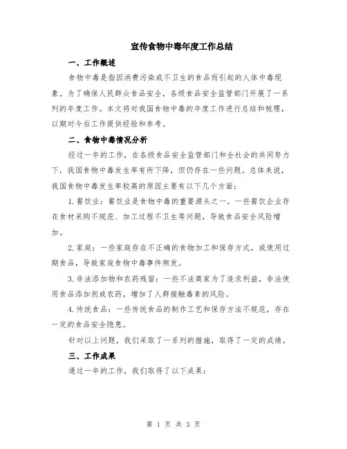 宣传食物中毒年度工作总结