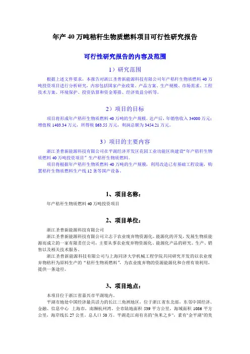 秸秆生物质能源项目