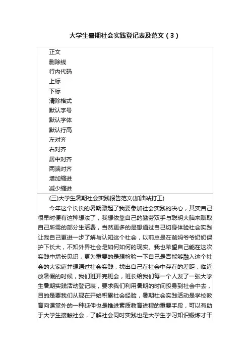 大学生暑期社会实践登记表及范文（3）