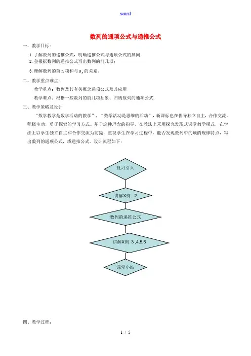 高中数学 第二章 数列 2.1.2 数列的通项公式与递推公式教案 新人教A版必修5-新人教A版高二必