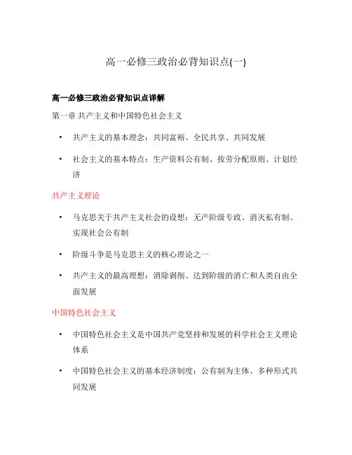 高一必修三政治必背知识点(一)