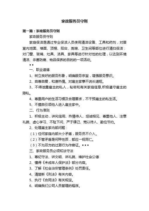 家政服务员守则
