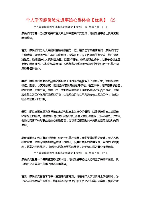 个人学习廖俊波先进事迹心得体会【优秀】2篇