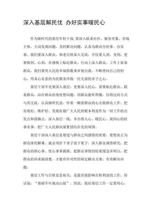 为基层办实事