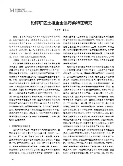 铅锌矿区土壤重金属污染特征研究