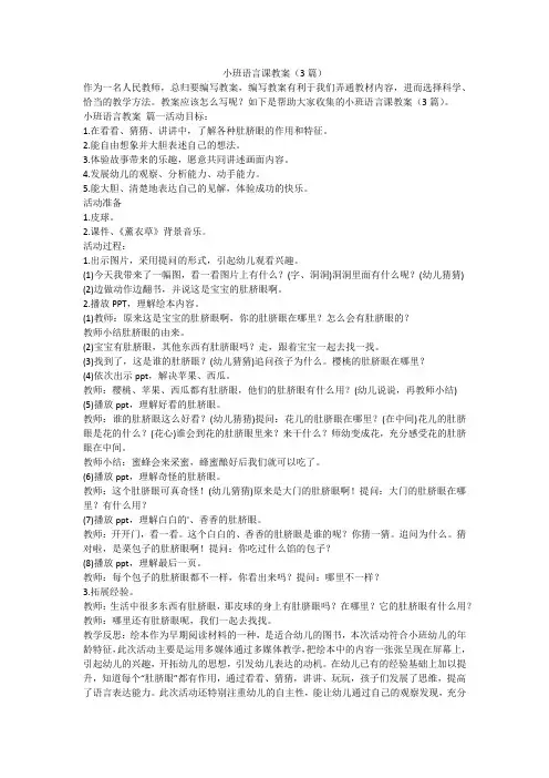 2023最新-小班语言课教案(3篇)