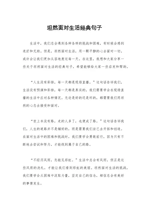 坦然面对生活经典句子