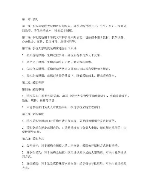 学校大宗物资采购管理制度