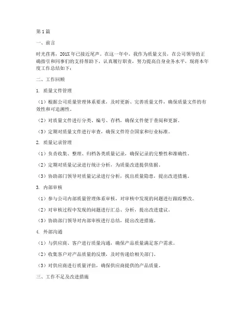 质量文员的工作总结范文(3篇)