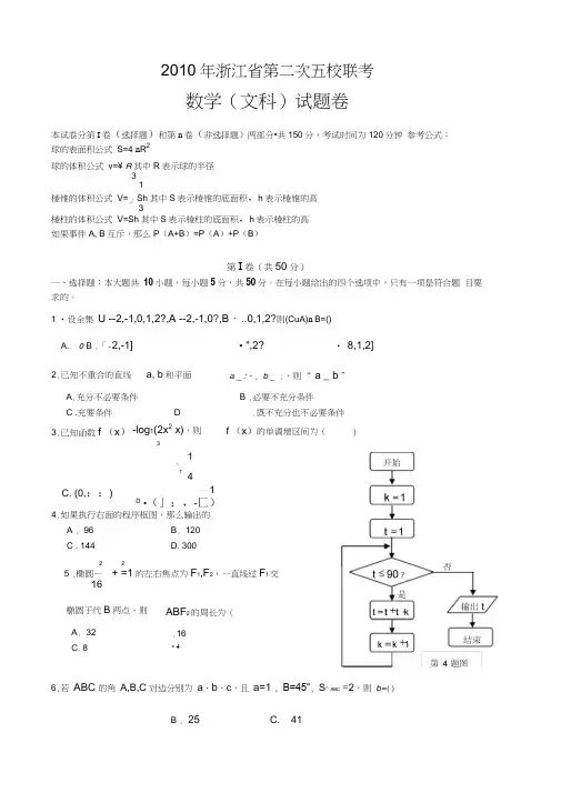 2010年第二次五校联考数学文科