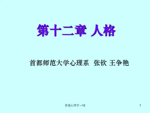 第十二章 人格[67页]