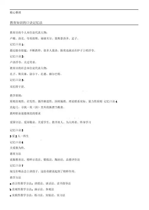 教育知识与能力记忆口诀