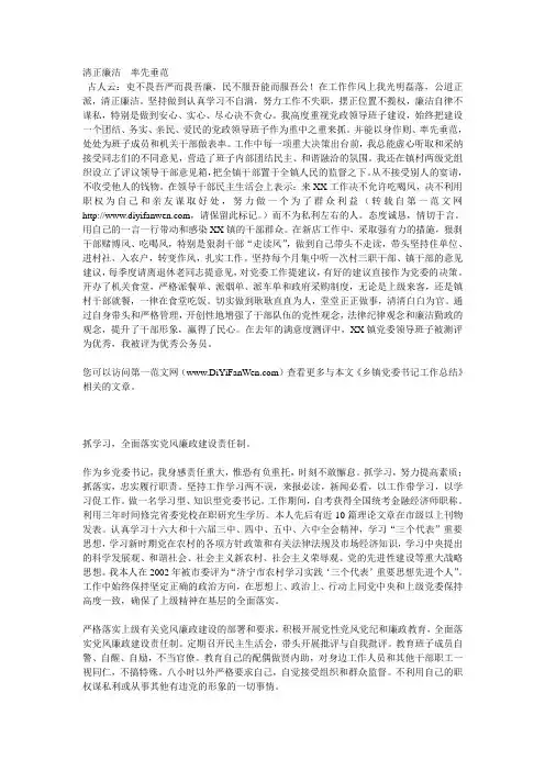 清正廉洁  率先垂范