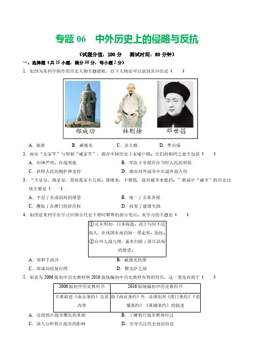 专题06 中外历史上的侵略与反抗(测试)(原卷版)-2024年中考历史复习讲练测
