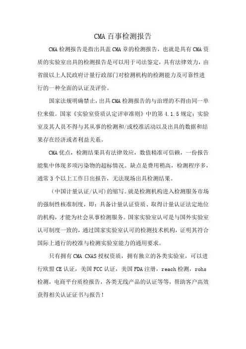 CMA百事检测报告