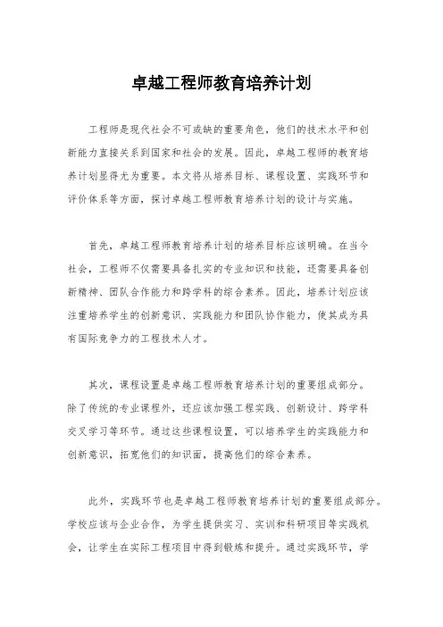 卓越工程师教育培养计划