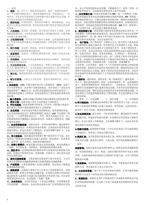 《现代管理专题》复习资料