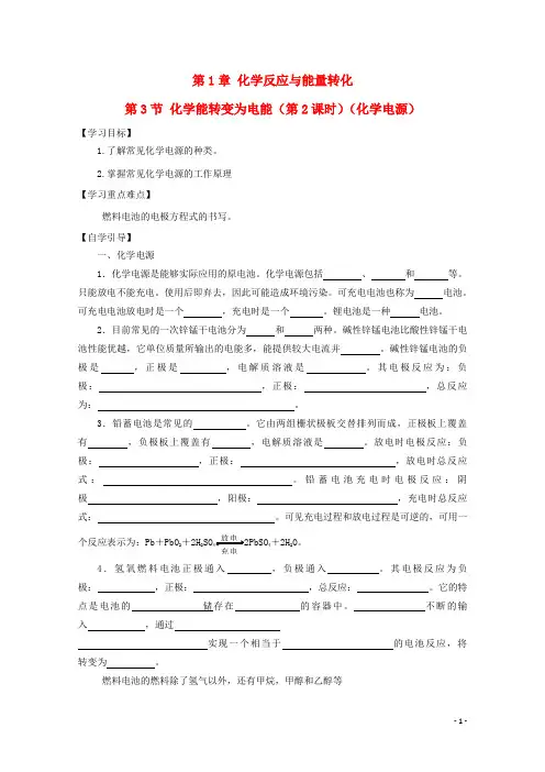 高中化学第四章电化学基础第一节原电池时导学案新人教选修