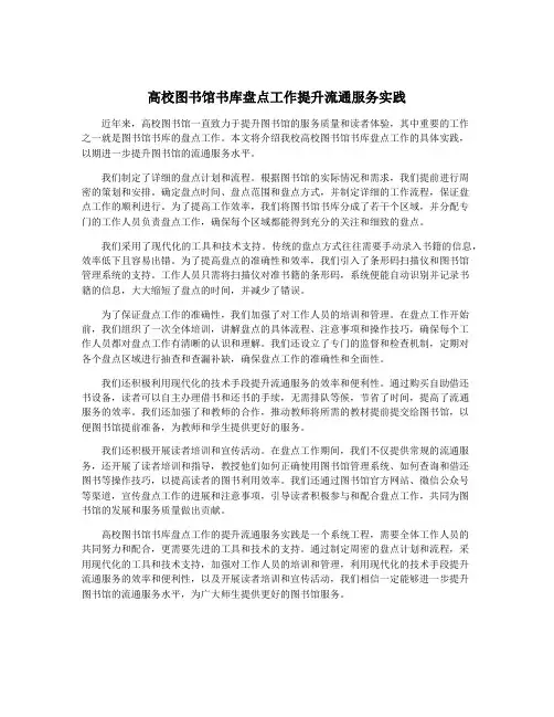 高校图书馆书库盘点工作提升流通服务实践