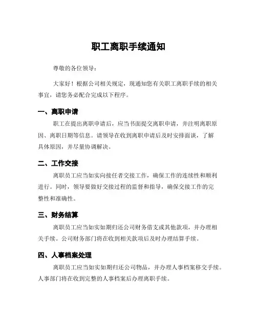 职工离职手续通知