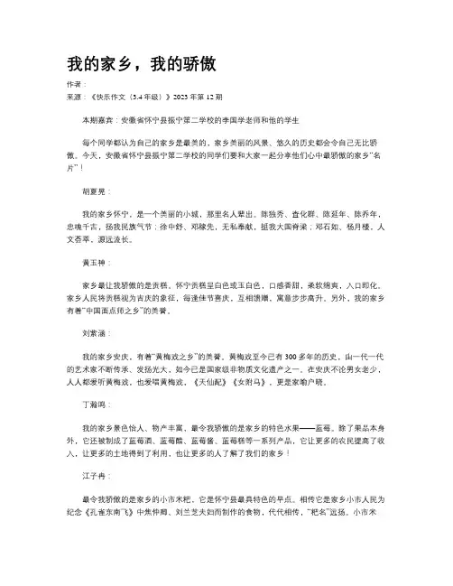 我的家乡，我的骄傲