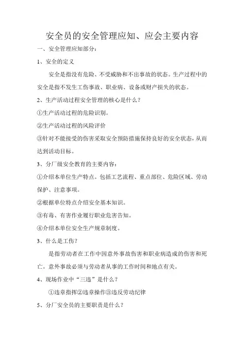 安全员应知应会