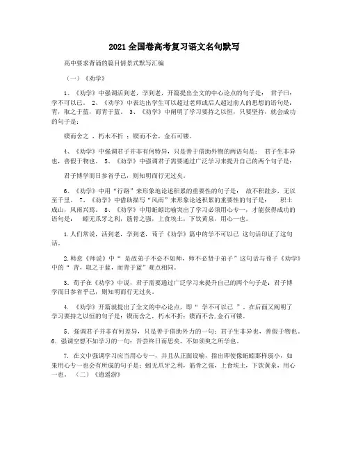 2021全国卷高考复习语文名句默写