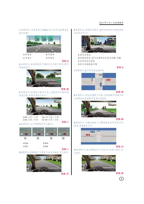 2014年驾考科目一新增试题