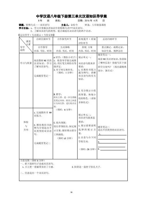 2019年三单元汉语知识双宾语精品教育.doc