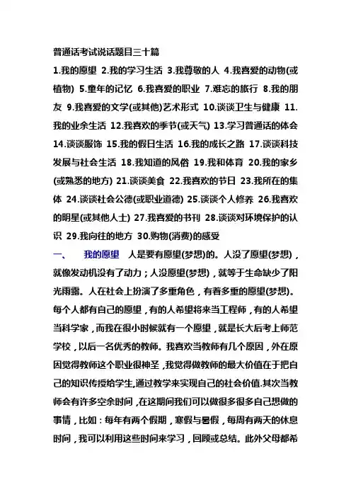 普通话等级考试第四题自由发挥