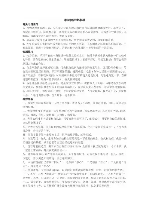 考试前注意事项