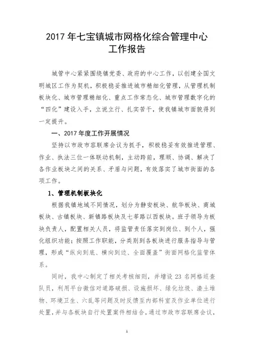 七宝镇城网格化综合管理中心