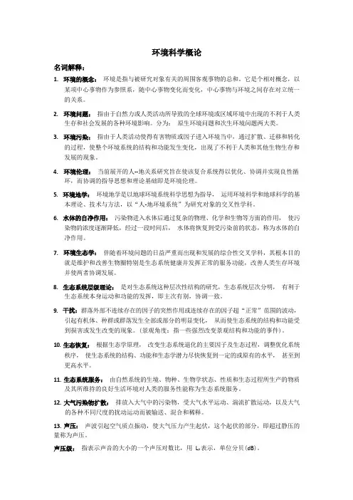 理工类专业课复习资料-环境科学概论期末考试重点