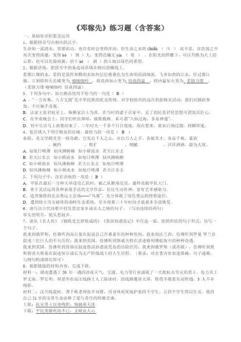 邓稼先练习题(含答案)