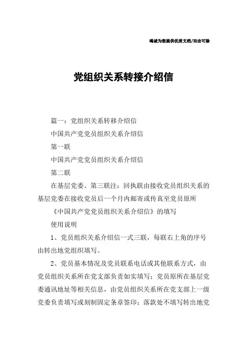 党组织关系转接介绍信