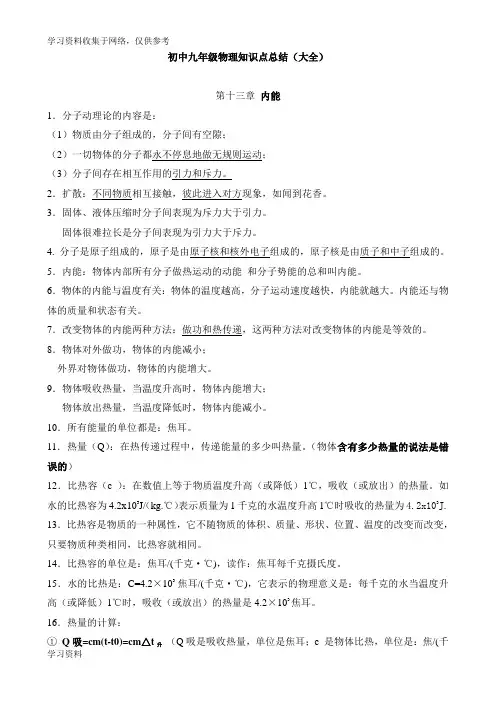 初中九年级物理知识点总结(大全)