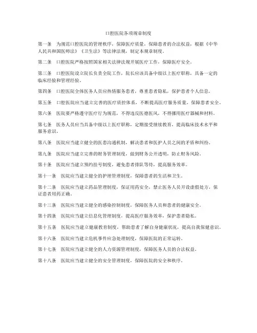 口腔医院各项规章制度