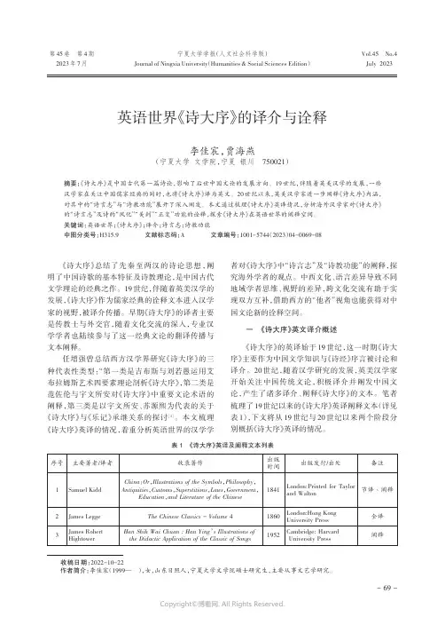 英语世界《诗大序》的译介与诠释